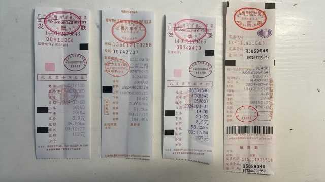 北京的士票 北京出租车票